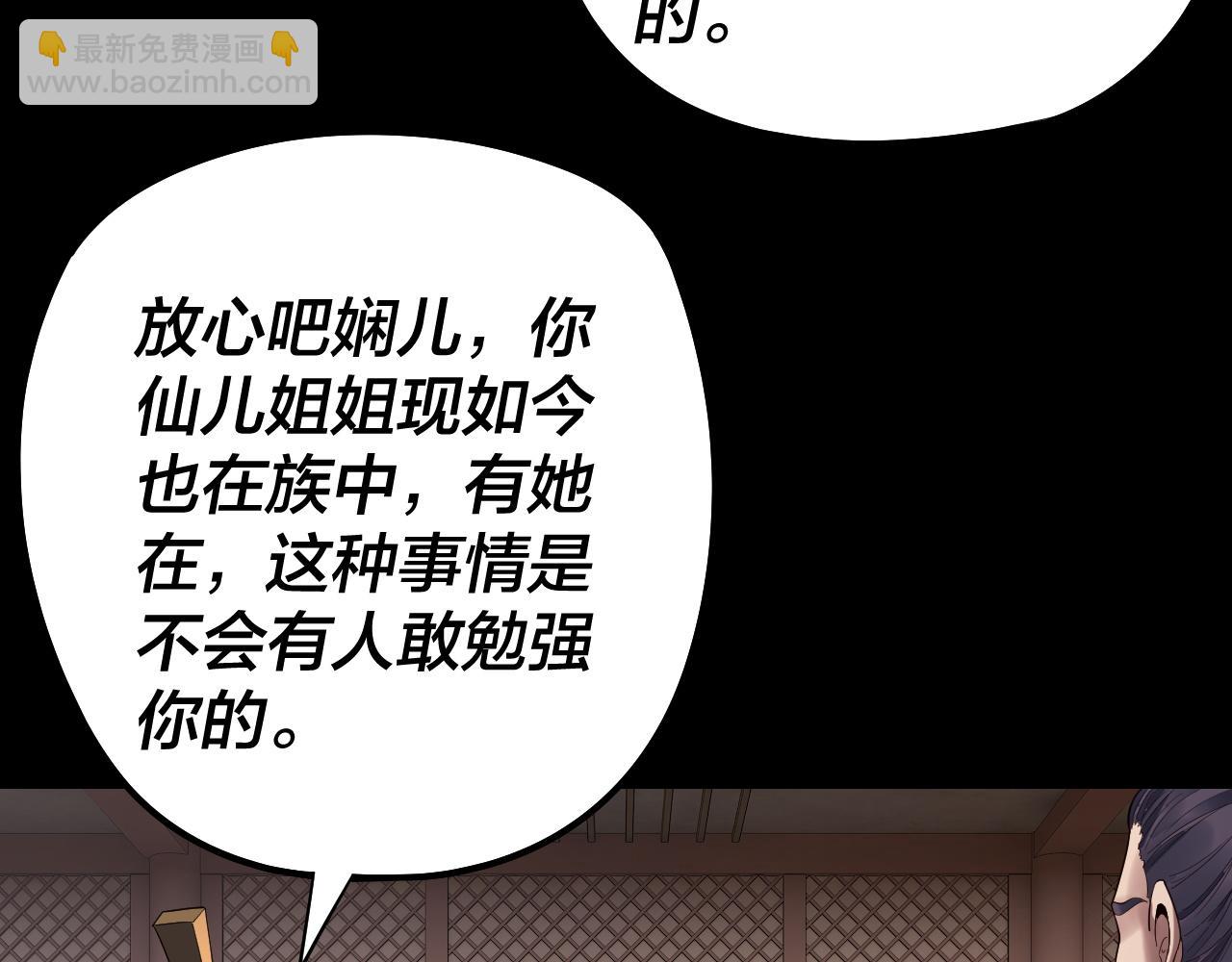 《我！天命大反派（隔周双更）》205话 沈家赘婿 第21页