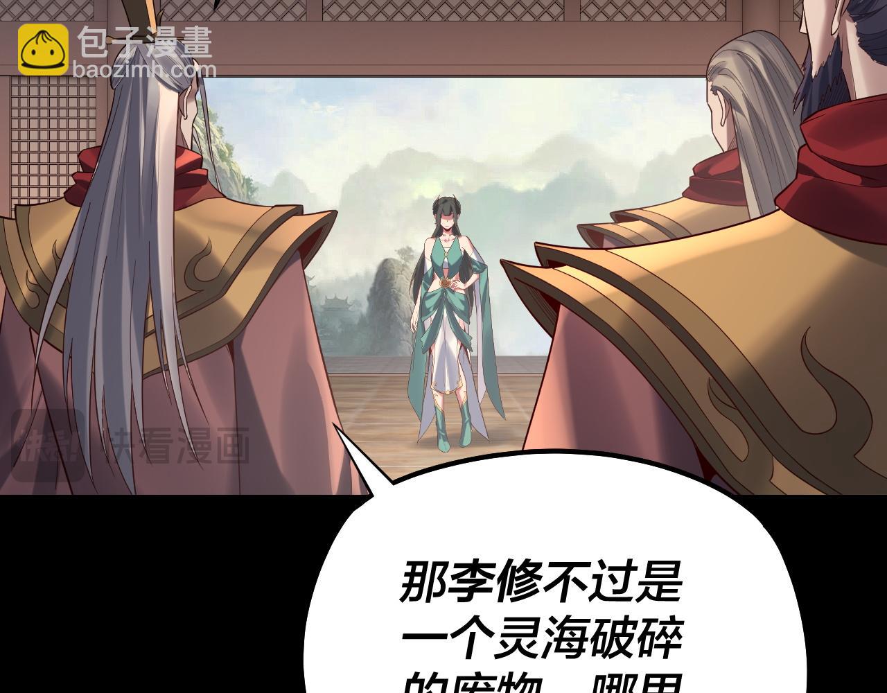 《我！天命大反派（隔周双更）》205话 沈家赘婿 第22页