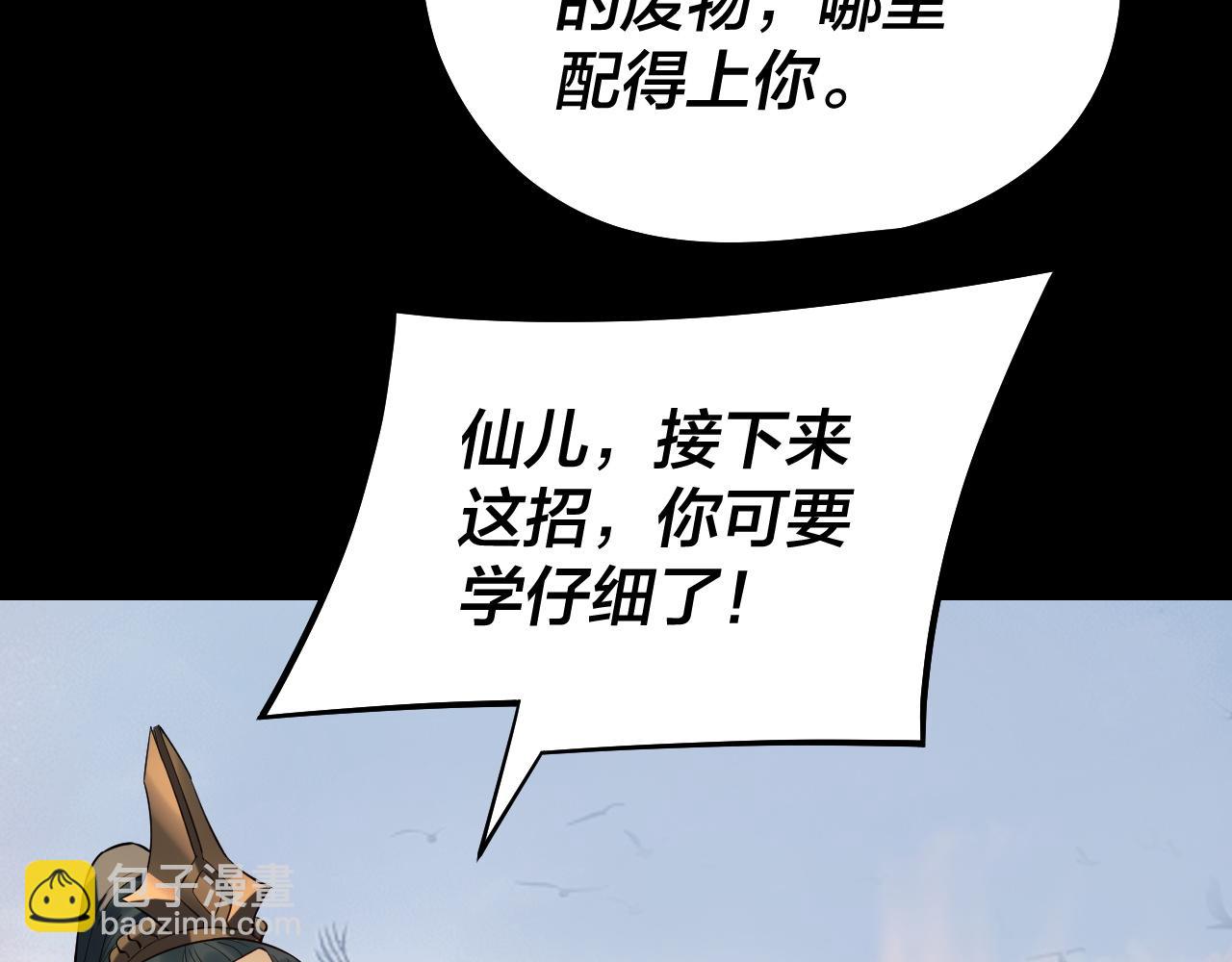 《我！天命大反派（隔周双更）》205话 沈家赘婿 第23页