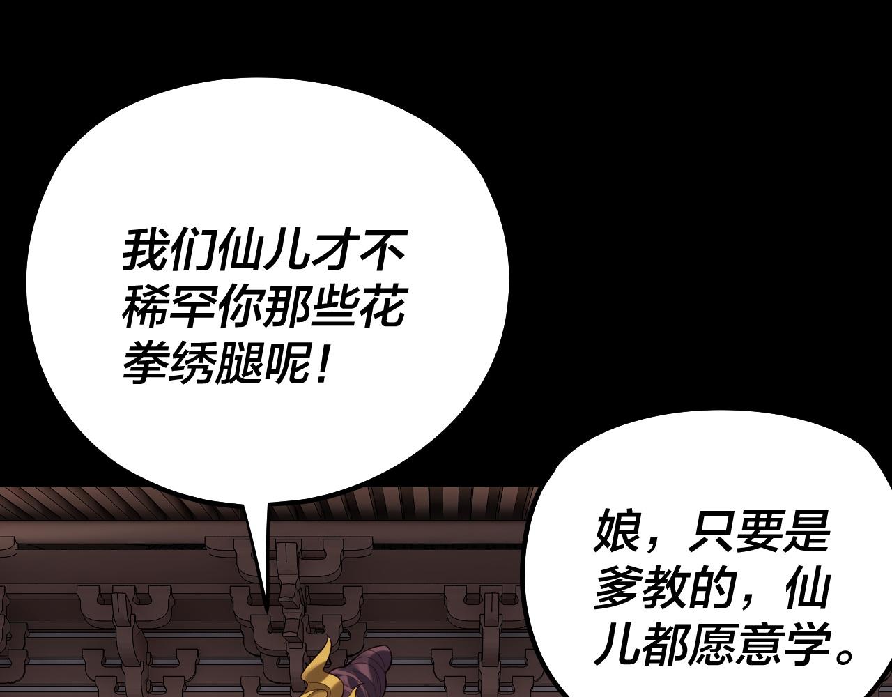 《我！天命大反派（隔周双更）》205话 沈家赘婿 第26页