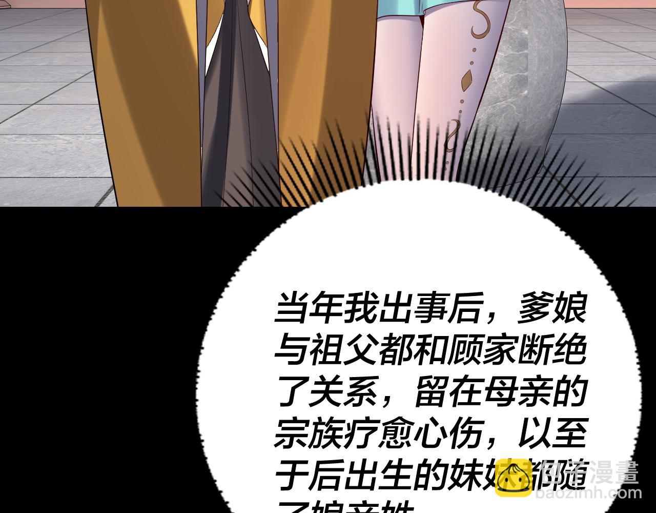 《我！天命大反派（隔周双更）》205话 沈家赘婿 第28页