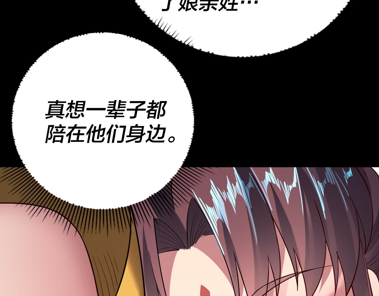 《我！天命大反派（隔周双更）》205话 沈家赘婿 第29页