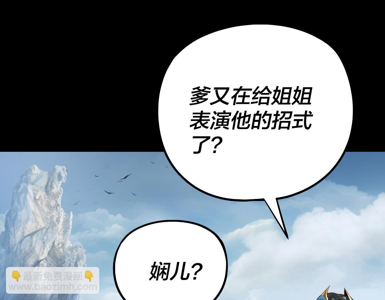 《我！天命大反派（隔周双更）》205话 沈家赘婿 第31页