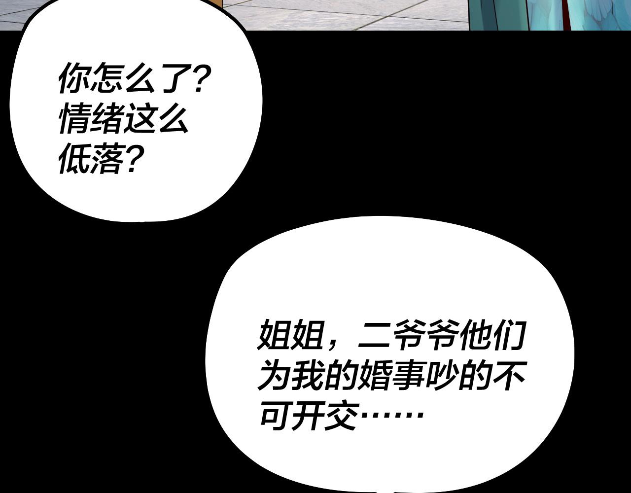 《我！天命大反派（隔周双更）》205话 沈家赘婿 第33页