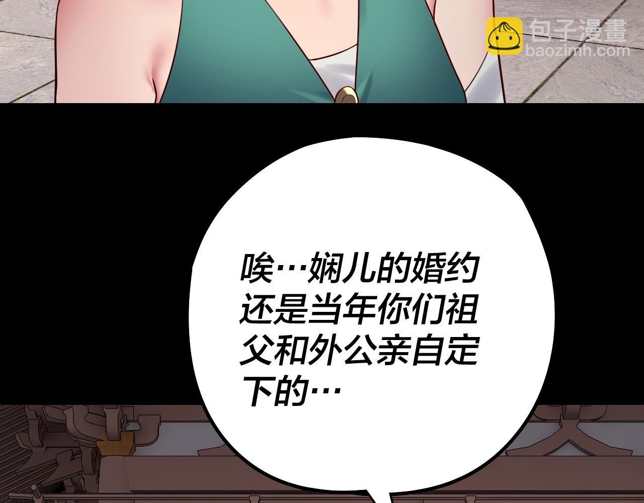 《我！天命大反派（隔周双更）》205话 沈家赘婿 第35页