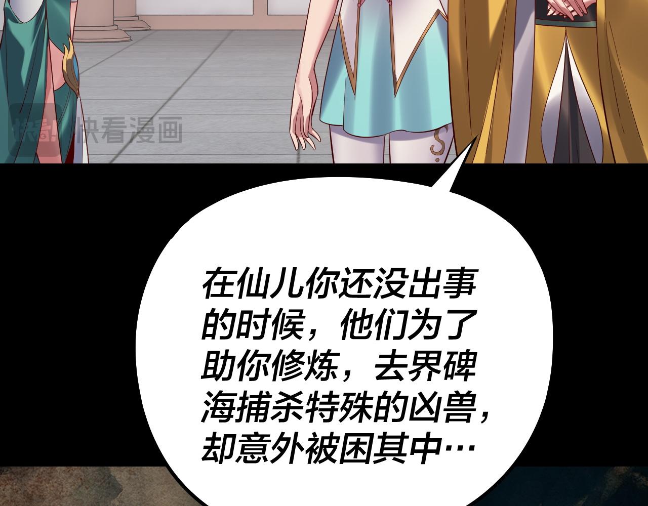 《我！天命大反派（隔周双更）》205话 沈家赘婿 第37页