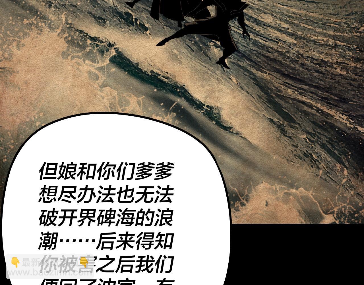 《我！天命大反派（隔周双更）》205话 沈家赘婿 第39页