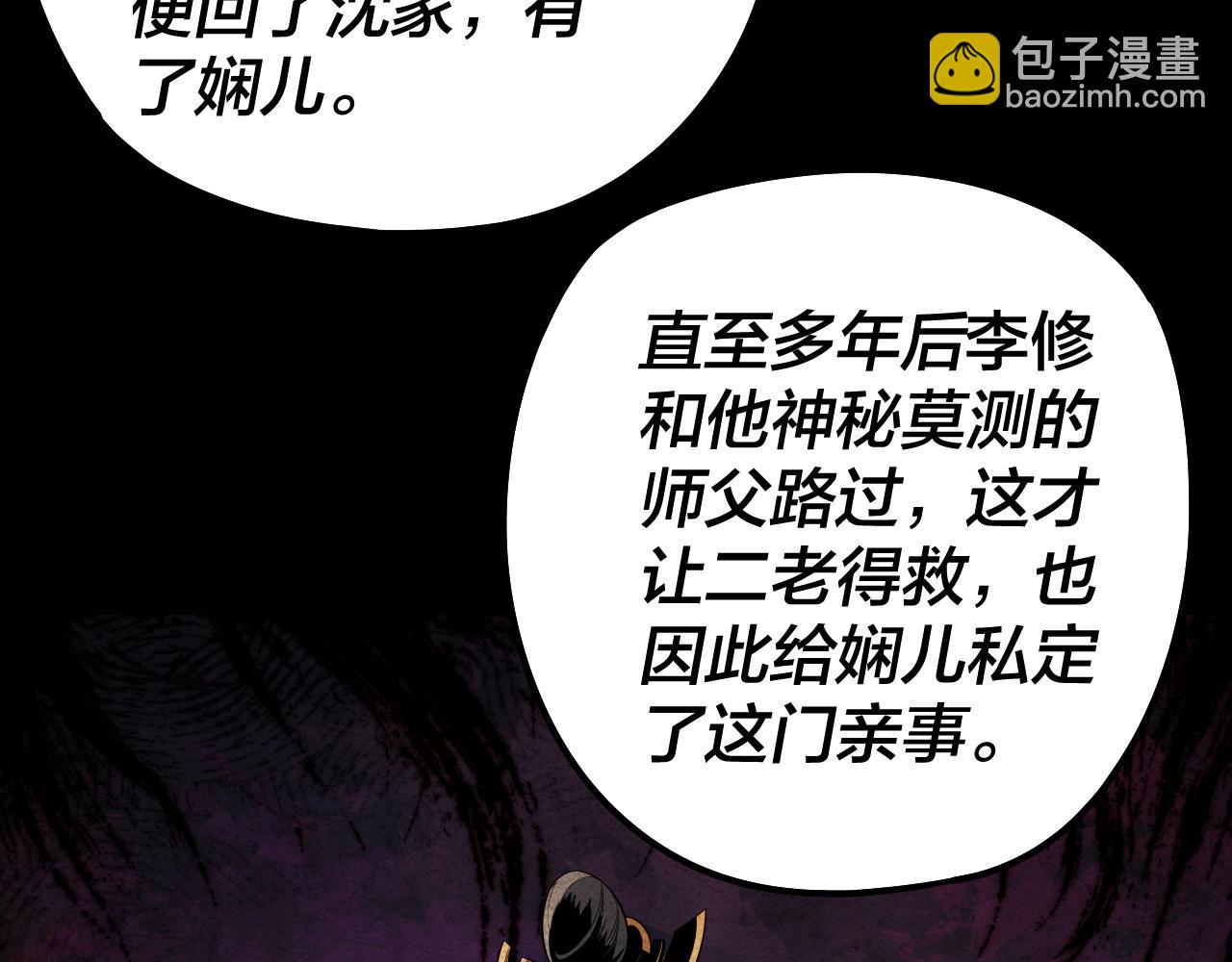 《我！天命大反派（隔周双更）》205话 沈家赘婿 第40页