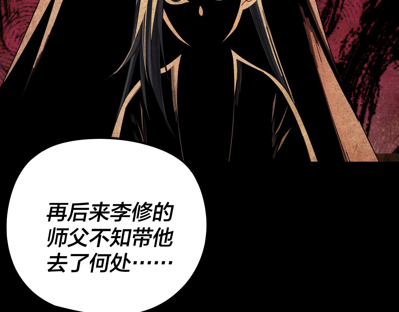 《我！天命大反派（隔周双更）》205话 沈家赘婿 第42页