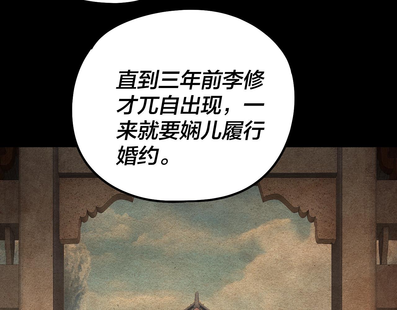 《我！天命大反派（隔周双更）》205话 沈家赘婿 第43页