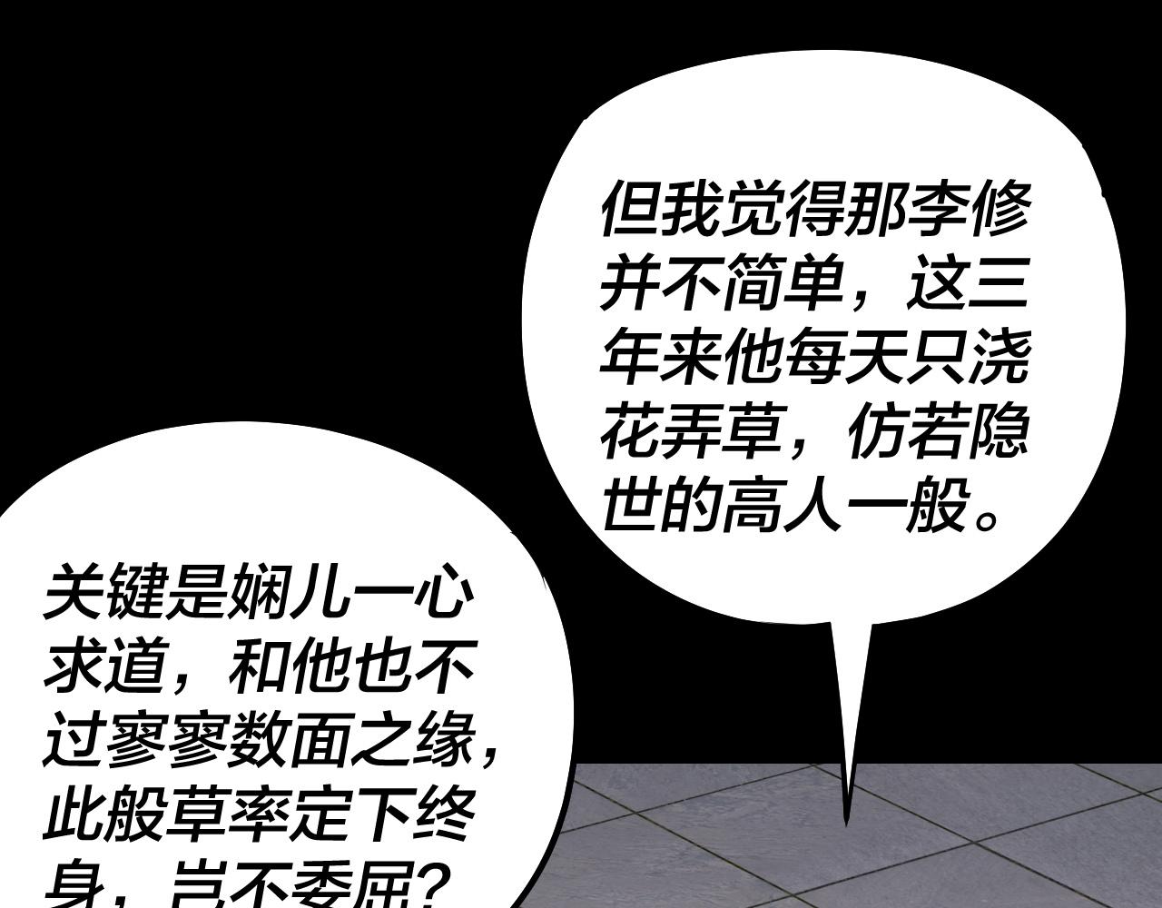 《我！天命大反派（隔周双更）》205话 沈家赘婿 第46页