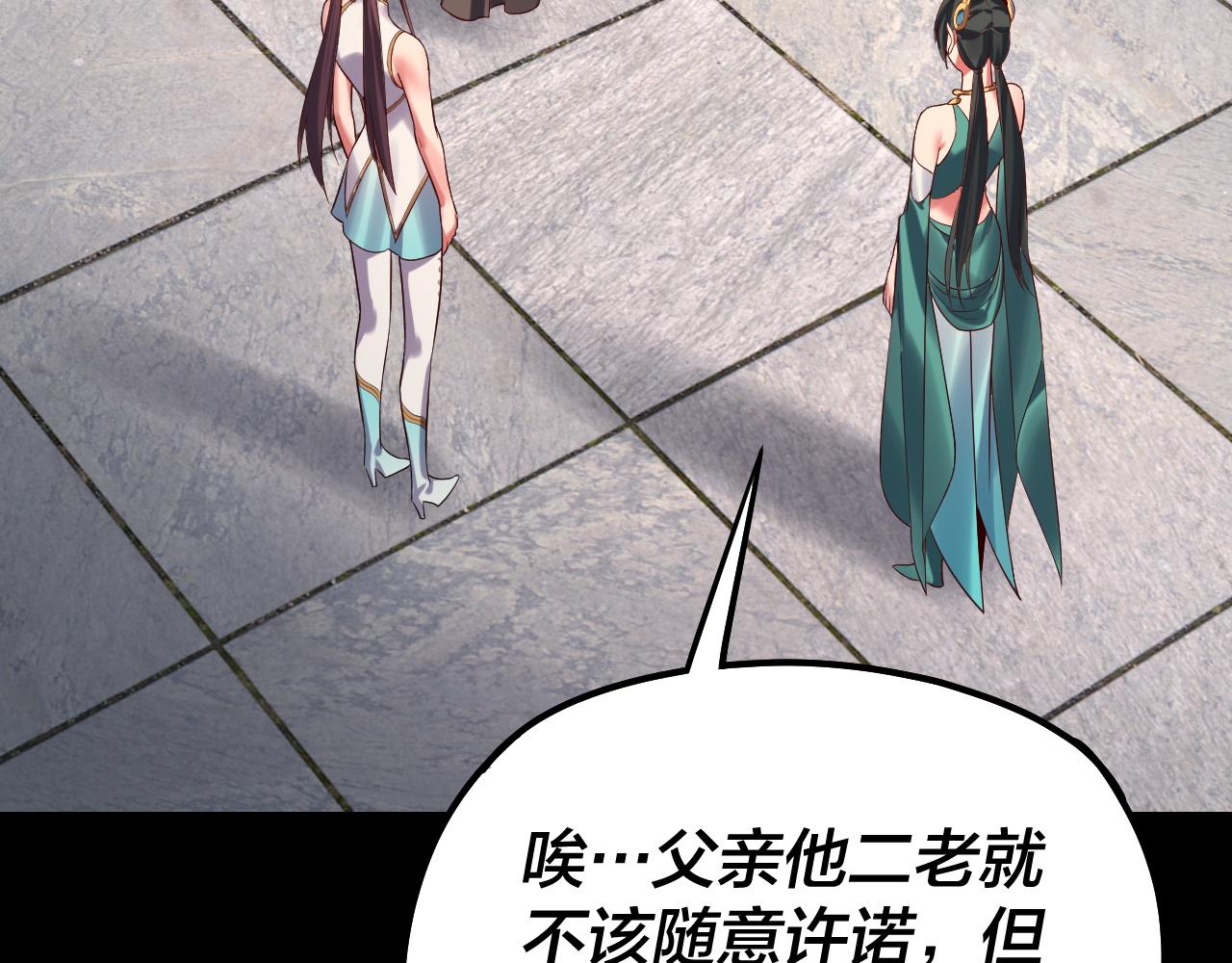 《我！天命大反派（隔周双更）》205话 沈家赘婿 第48页
