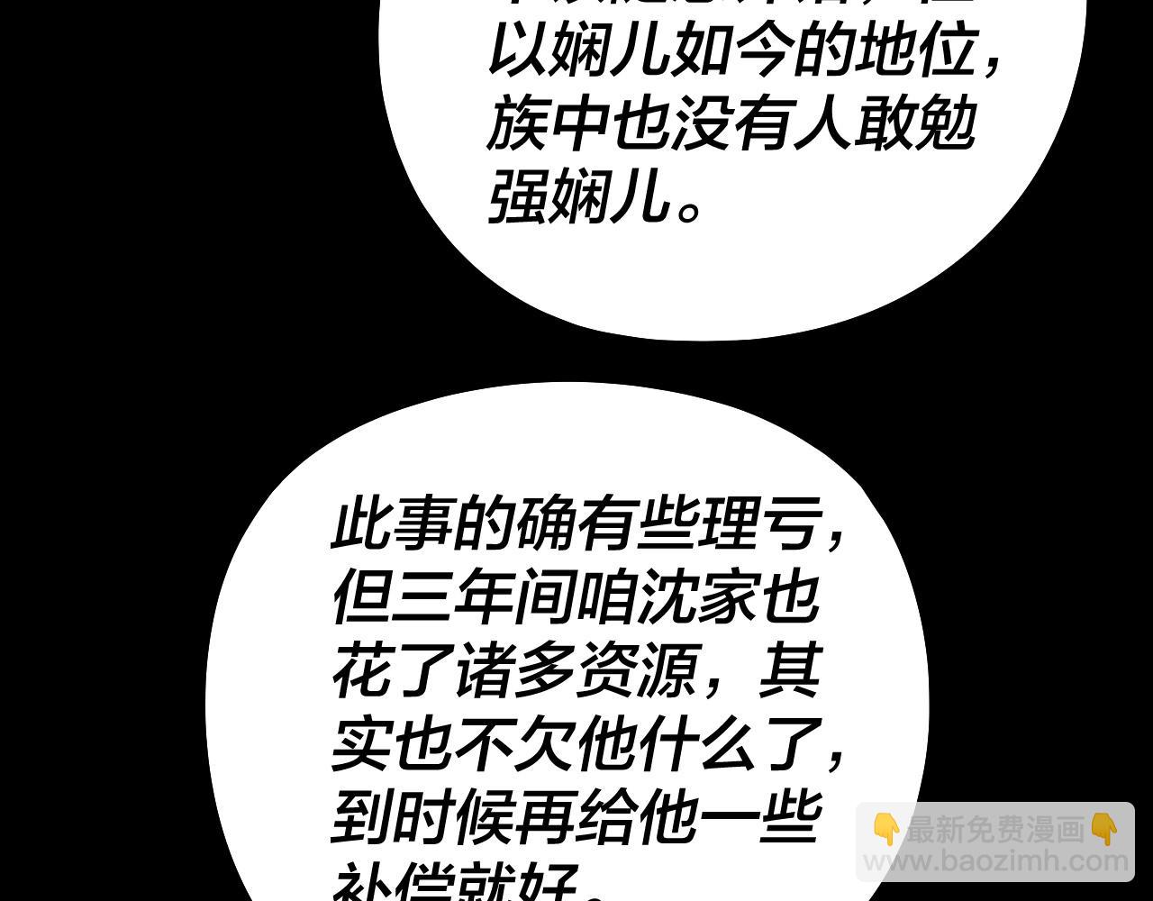 《我！天命大反派（隔周双更）》205话 沈家赘婿 第49页