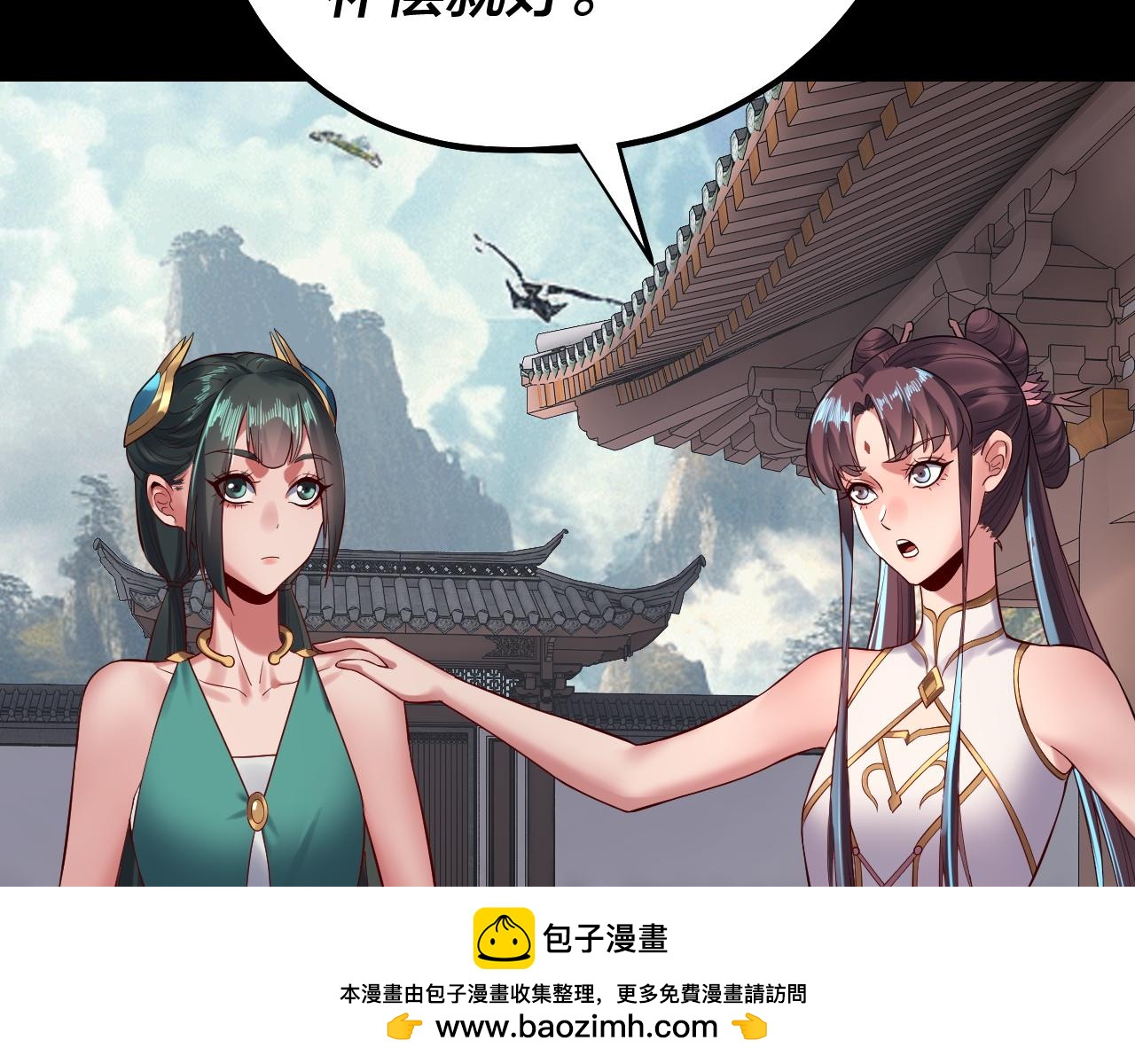 《我！天命大反派（隔周双更）》205话 沈家赘婿 第50页