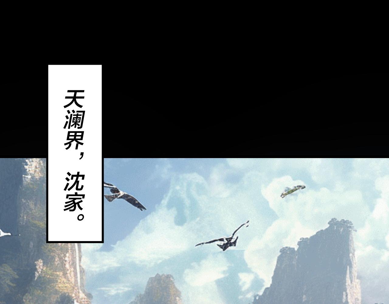 《我！天命大反派（隔周双更）》205话 沈家赘婿 第6页