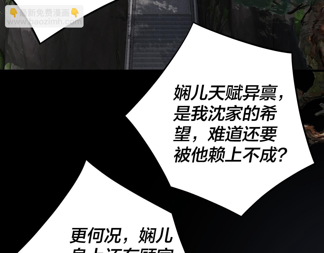 《我！天命大反派（隔周双更）》205话 沈家赘婿 第9页