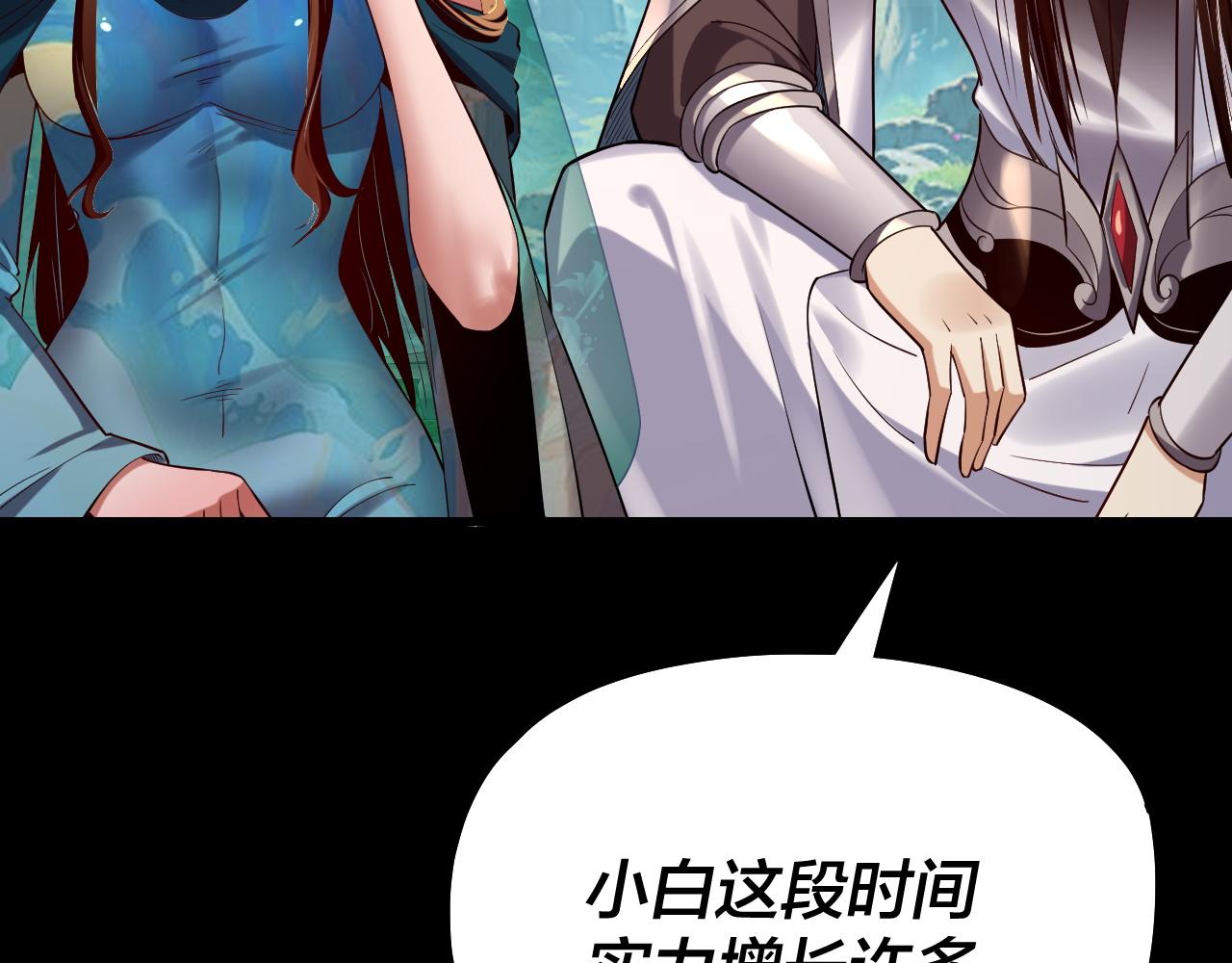 《我！天命大反派（隔周双更）》204话 仙儿去哪了？ 第18页
