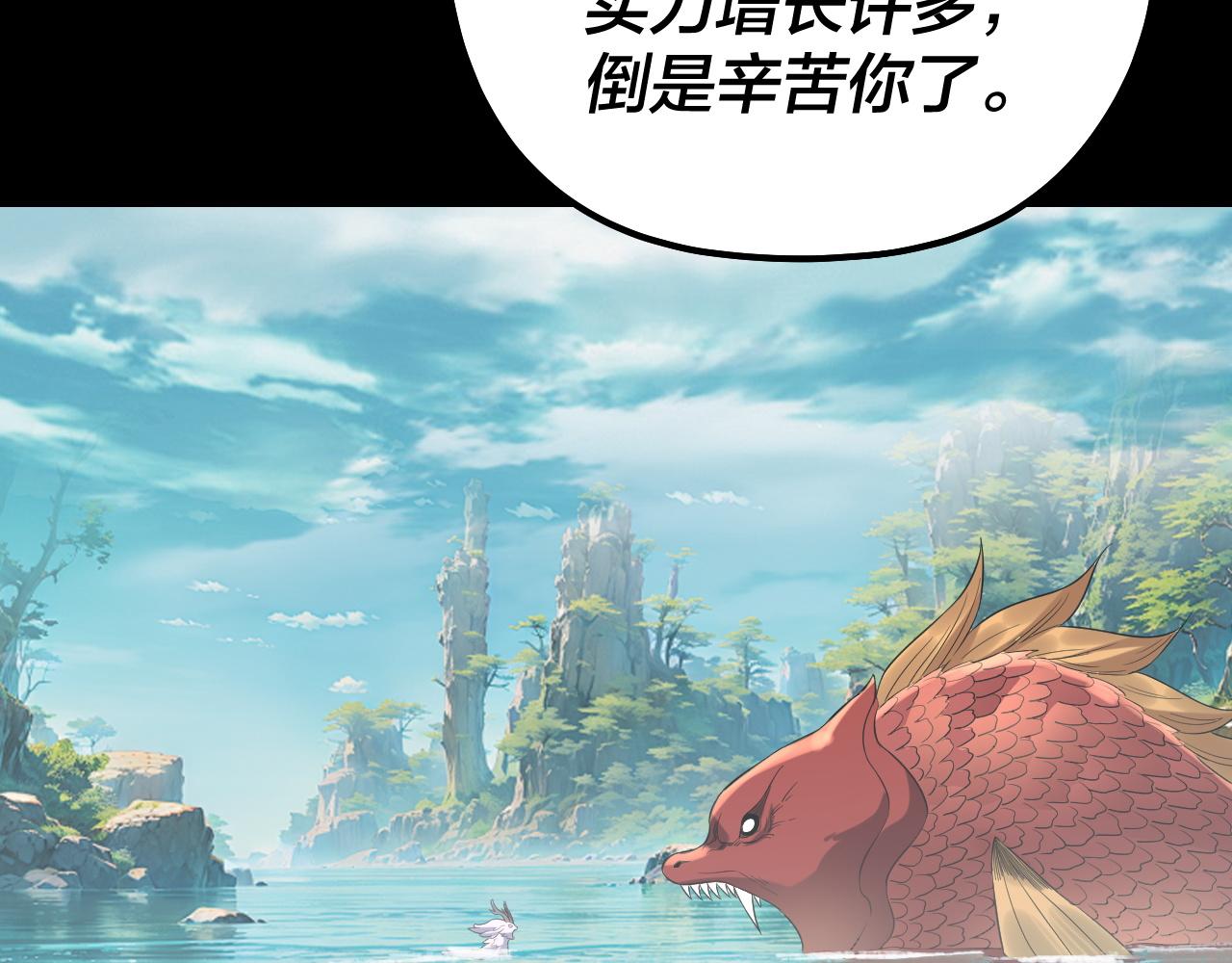 《我！天命大反派（隔周双更）》204话 仙儿去哪了？ 第19页
