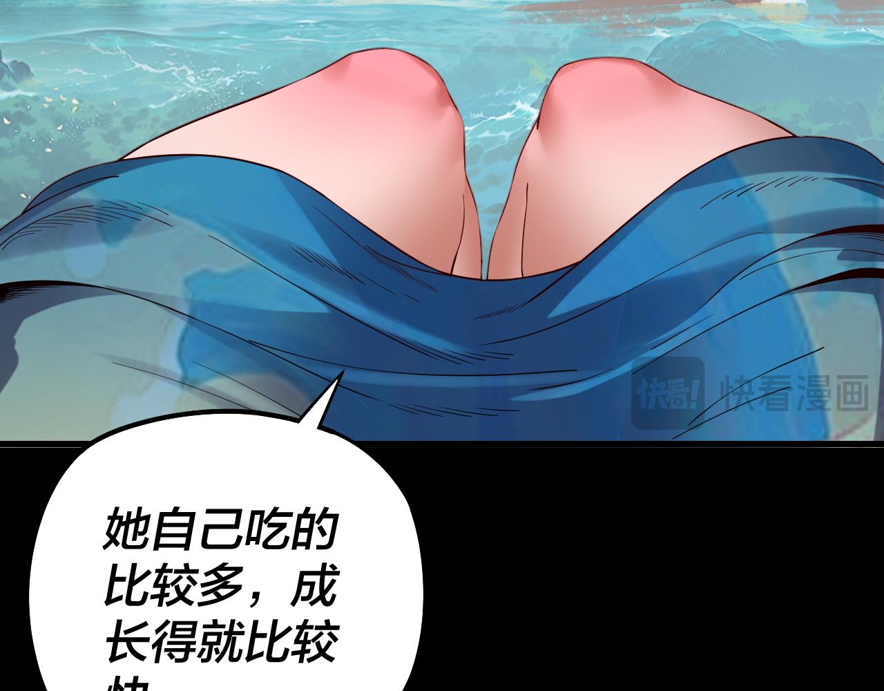 《我！天命大反派（隔周双更）》204话 仙儿去哪了？ 第20页