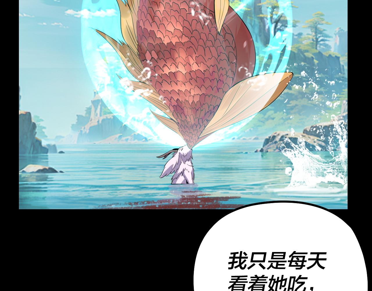 《我！天命大反派（隔周双更）》204话 仙儿去哪了？ 第22页