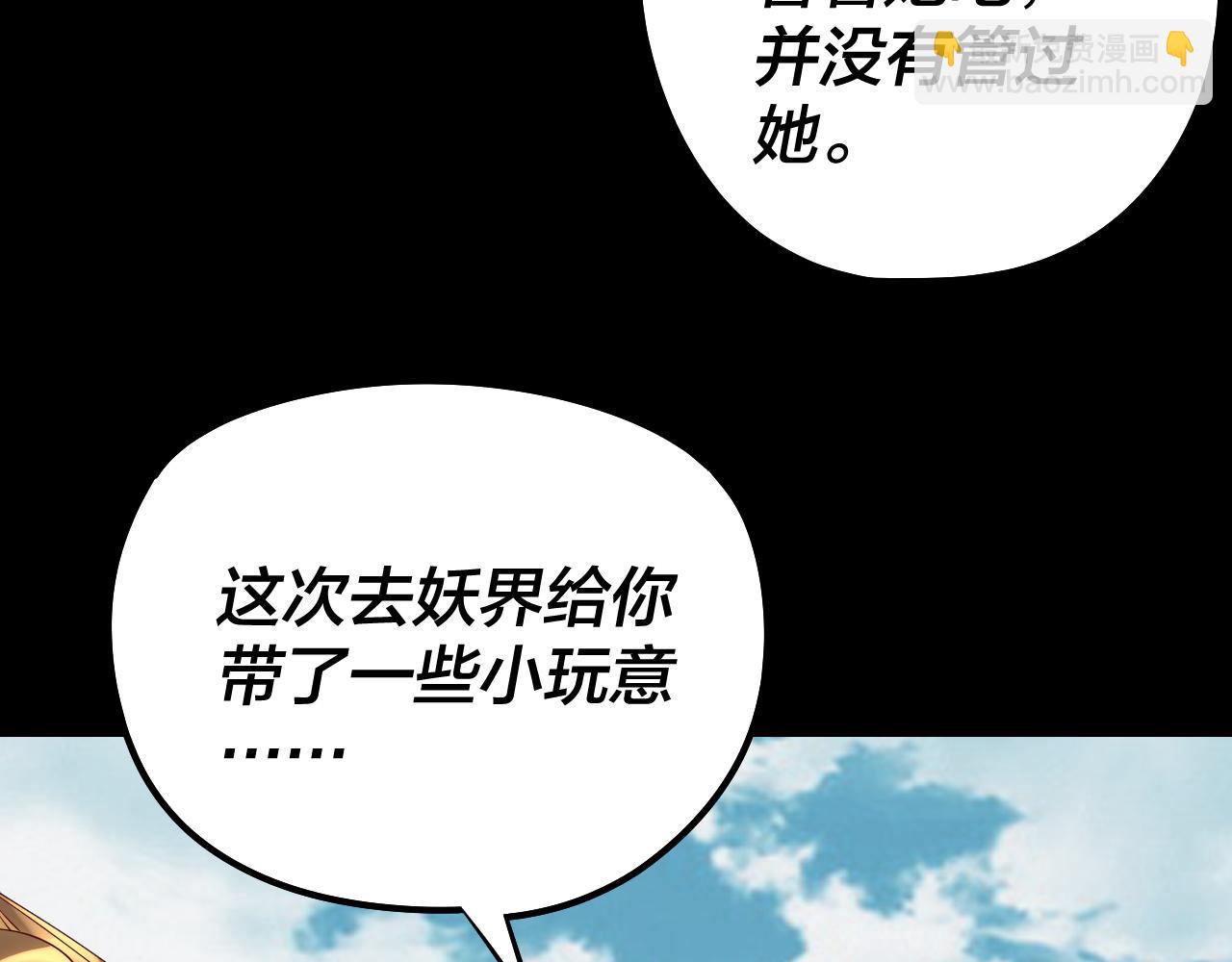 《我！天命大反派（隔周双更）》204话 仙儿去哪了？ 第23页