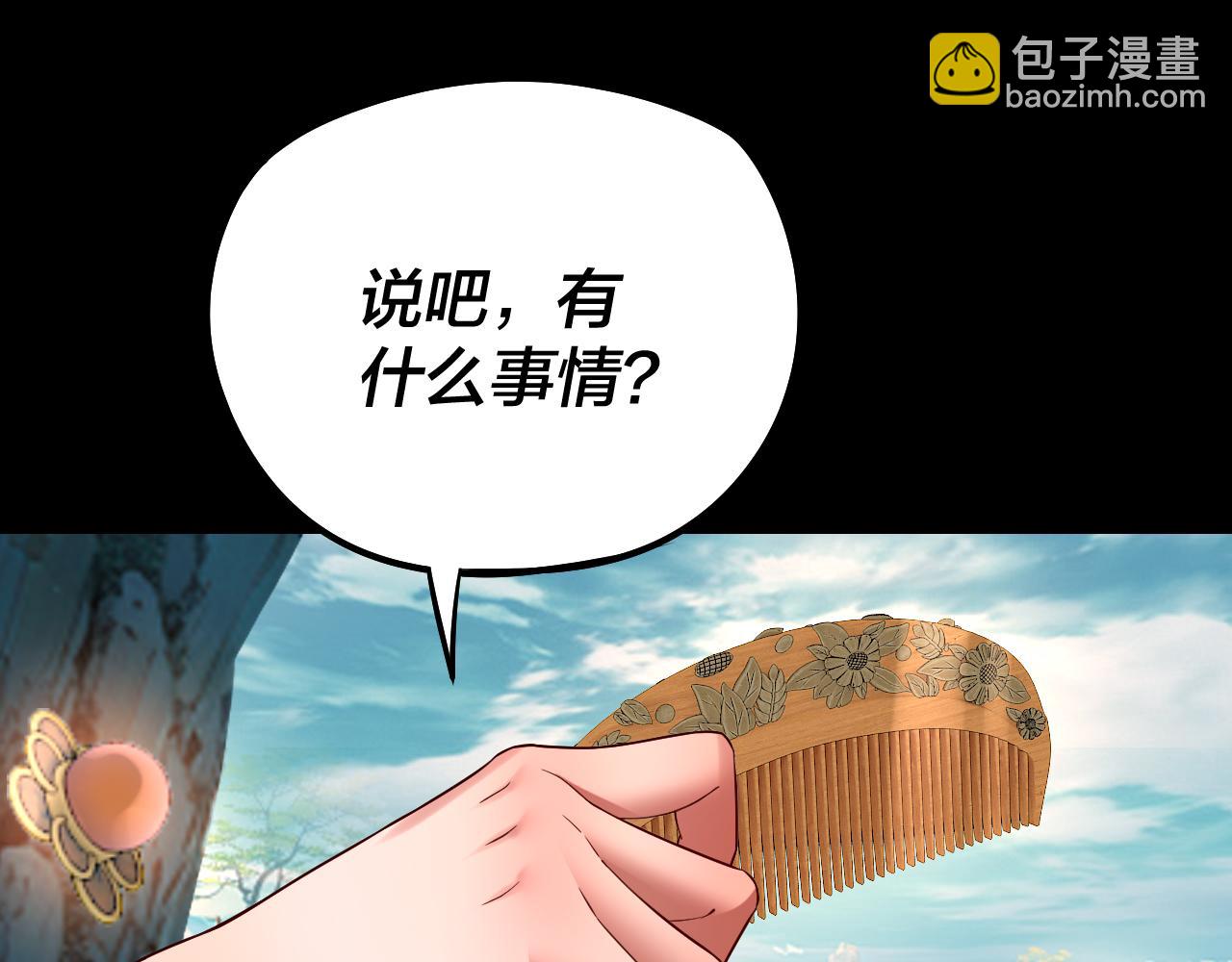 《我！天命大反派（隔周双更）》204话 仙儿去哪了？ 第26页