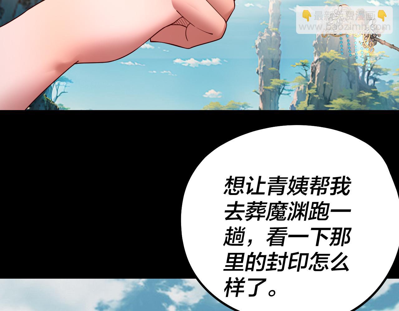 《我！天命大反派（隔周双更）》204话 仙儿去哪了？ 第27页