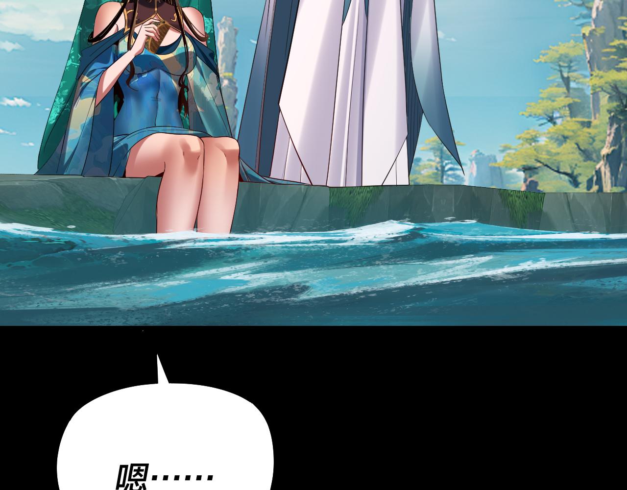 《我！天命大反派（隔周双更）》204话 仙儿去哪了？ 第29页
