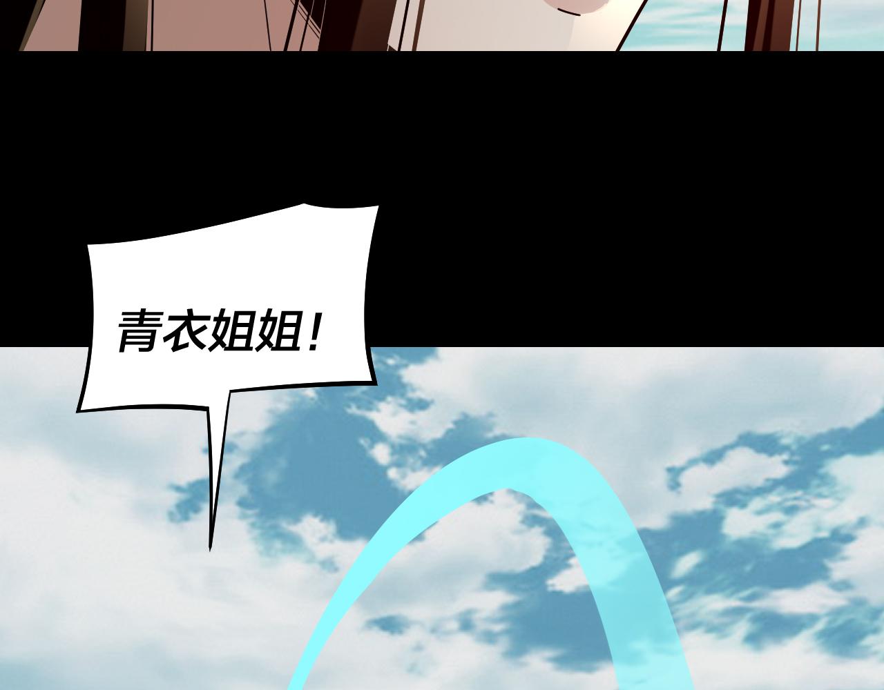 《我！天命大反派（隔周双更）》204话 仙儿去哪了？ 第32页