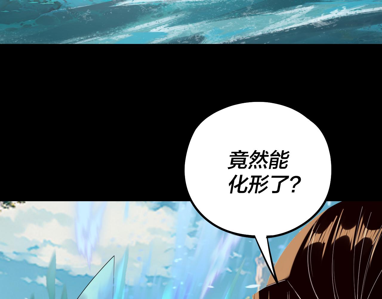 《我！天命大反派（隔周双更）》204话 仙儿去哪了？ 第34页