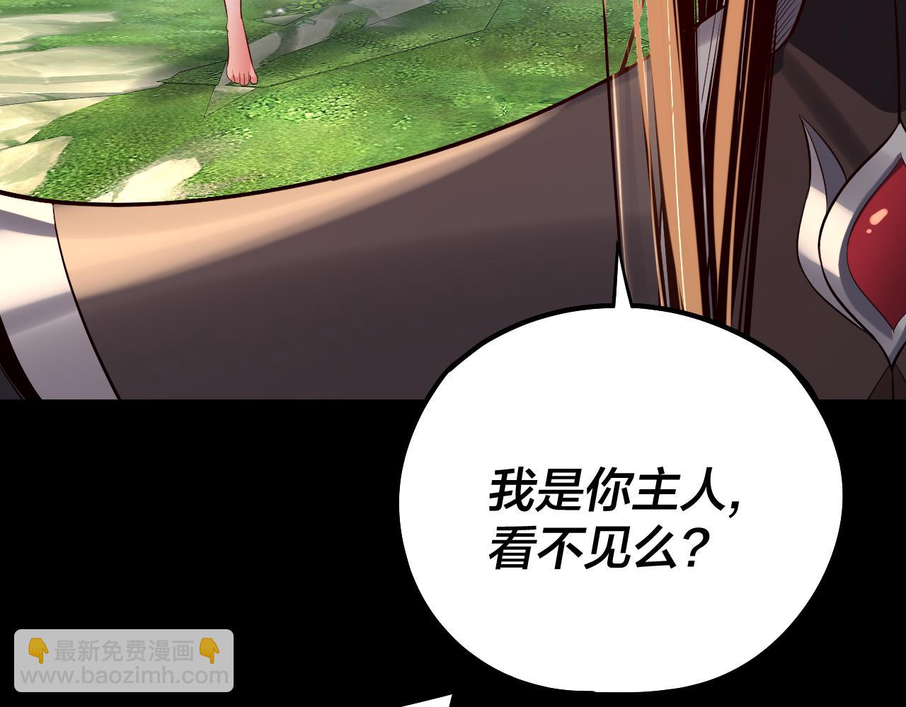 《我！天命大反派（隔周双更）》204话 仙儿去哪了？ 第36页