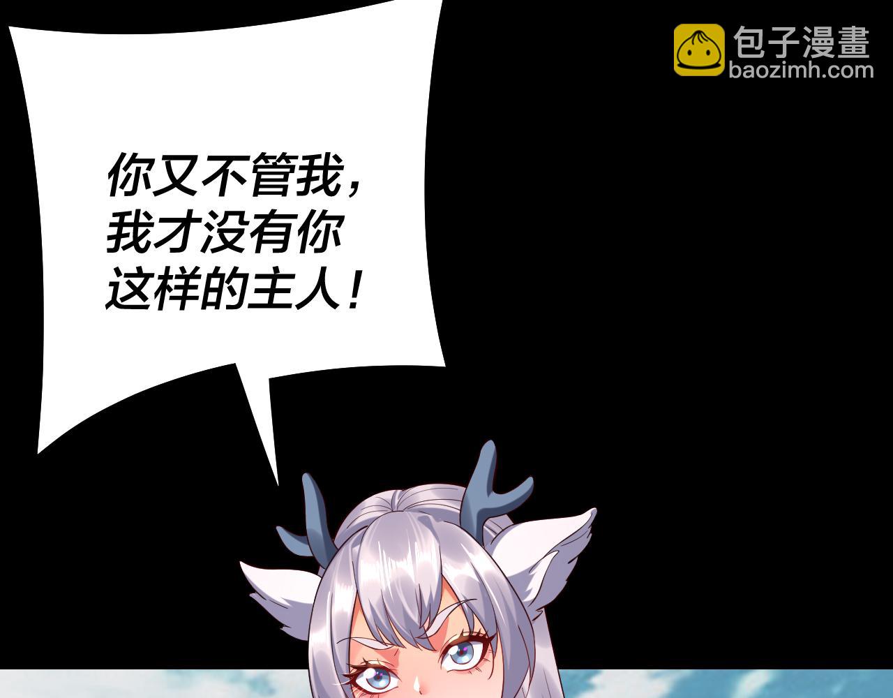 《我！天命大反派（隔周双更）》204话 仙儿去哪了？ 第37页