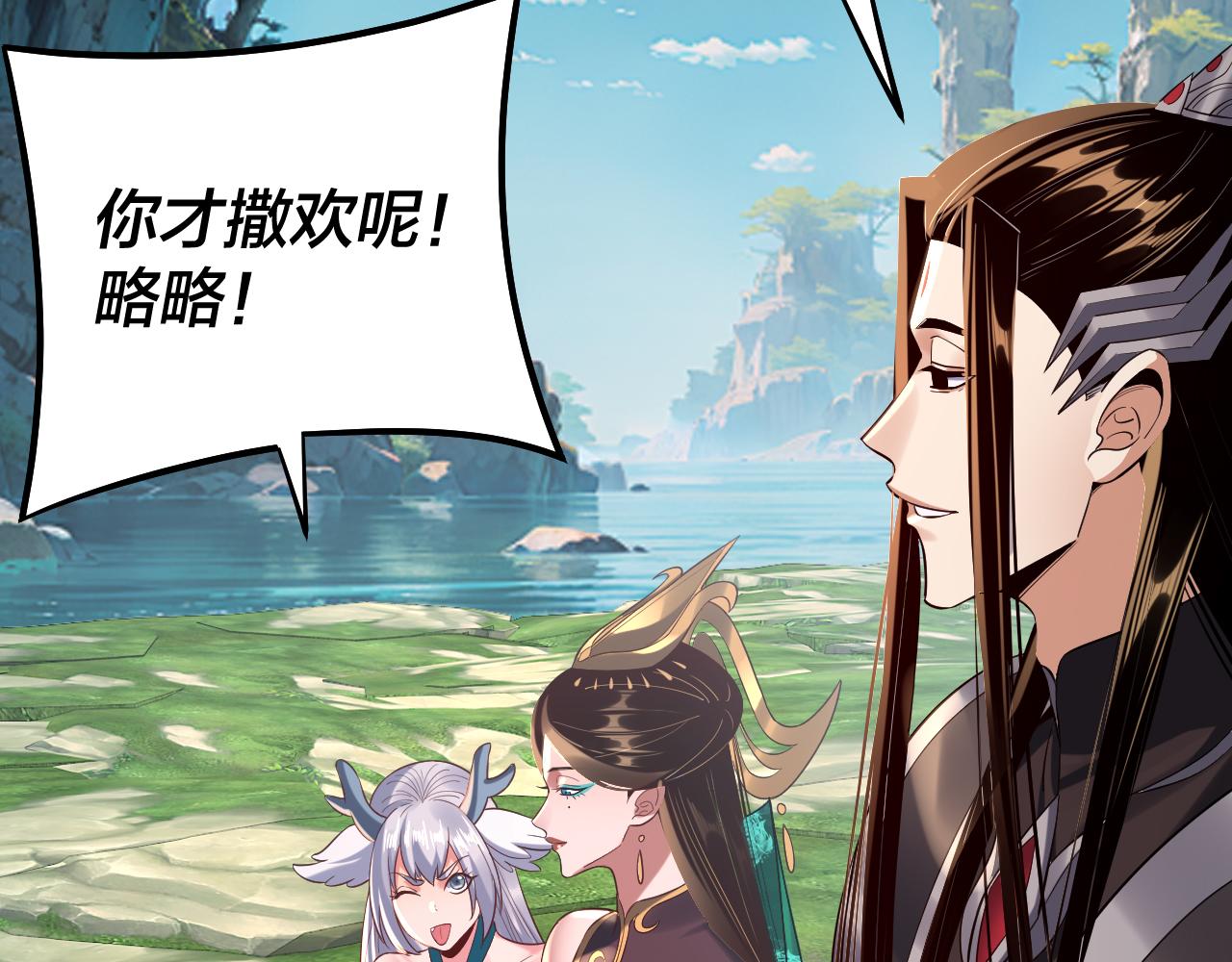 《我！天命大反派（隔周双更）》204话 仙儿去哪了？ 第41页