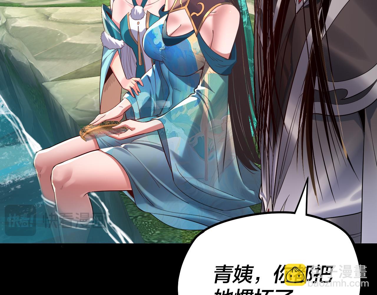 《我！天命大反派（隔周双更）》204话 仙儿去哪了？ 第42页
