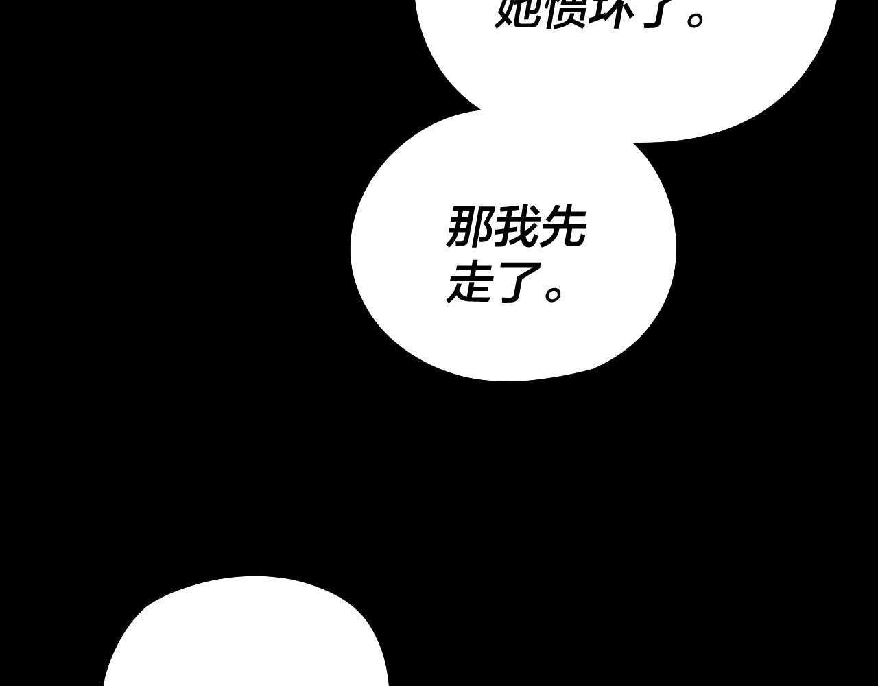 《我！天命大反派（隔周双更）》204话 仙儿去哪了？ 第43页