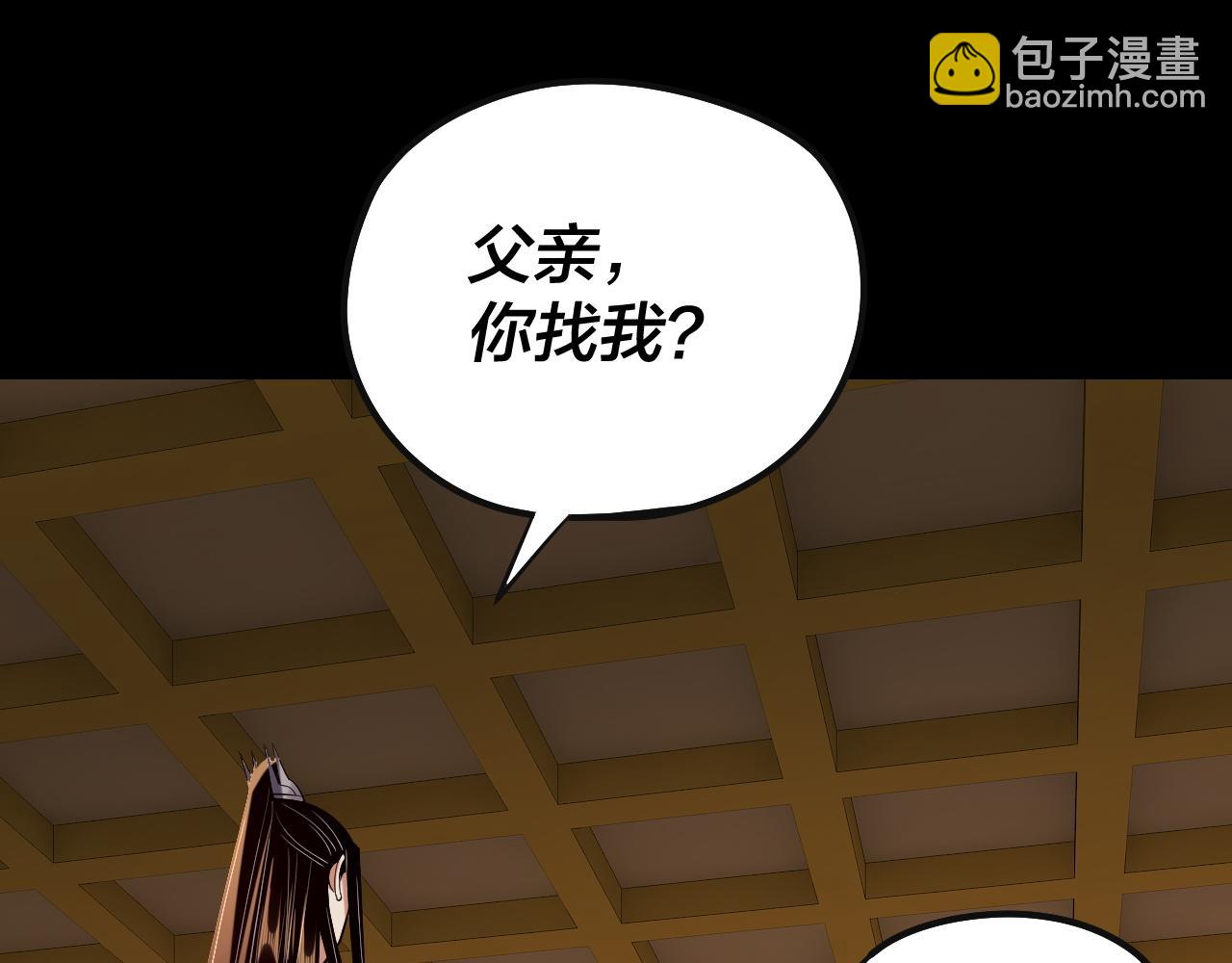 《我！天命大反派（隔周双更）》204话 仙儿去哪了？ 第46页