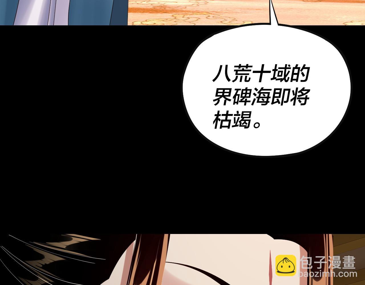《我！天命大反派（隔周双更）》204话 仙儿去哪了？ 第48页