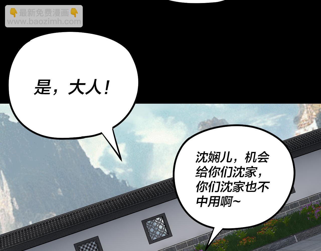 《我！天命大反派（隔周双更）》206话 妹妹的妹妹是妹妹 第10页