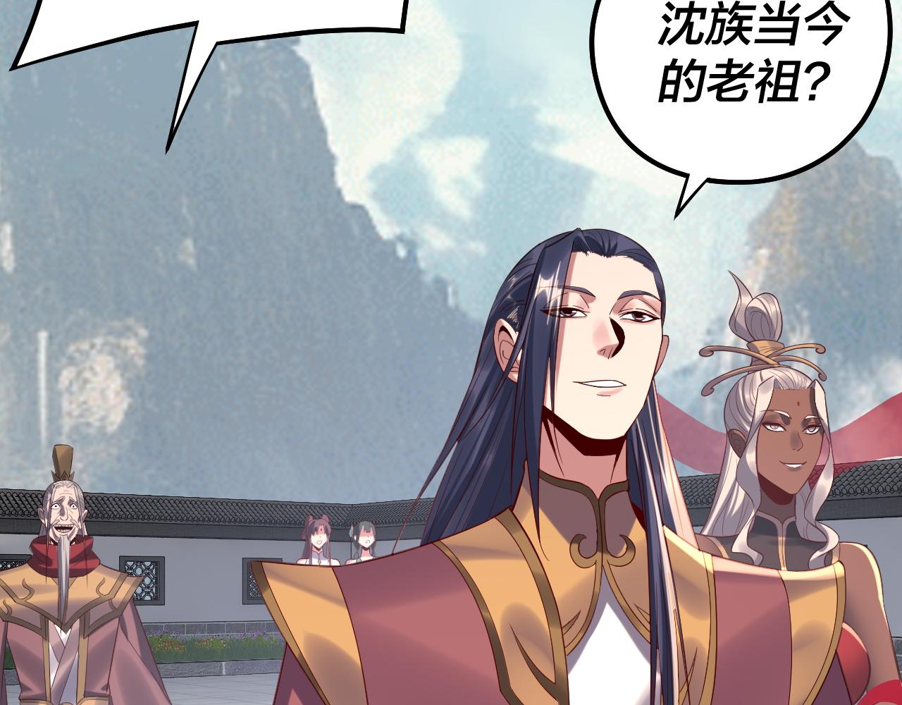 《我！天命大反派（隔周双更）》206话 妹妹的妹妹是妹妹 第17页