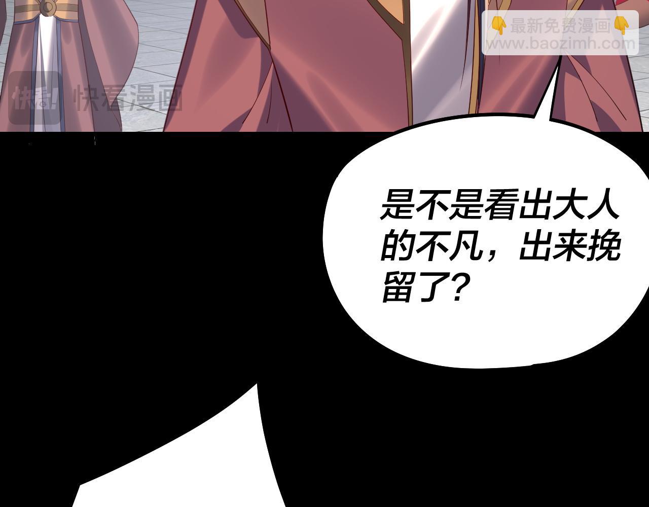 《我！天命大反派（隔周双更）》206话 妹妹的妹妹是妹妹 第18页