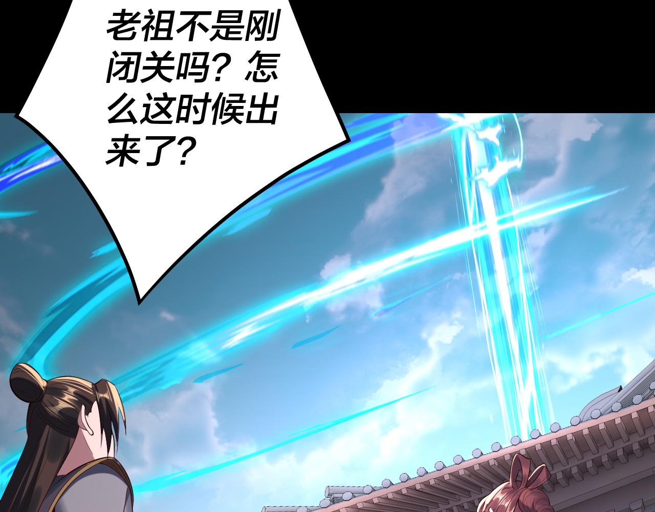 《我！天命大反派（隔周双更）》206话 妹妹的妹妹是妹妹 第19页
