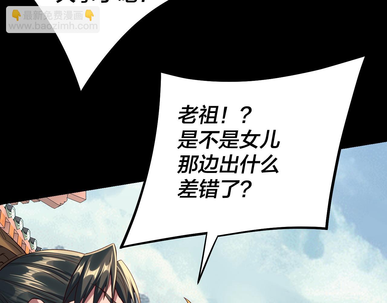 《我！天命大反派（隔周双更）》206话 妹妹的妹妹是妹妹 第21页