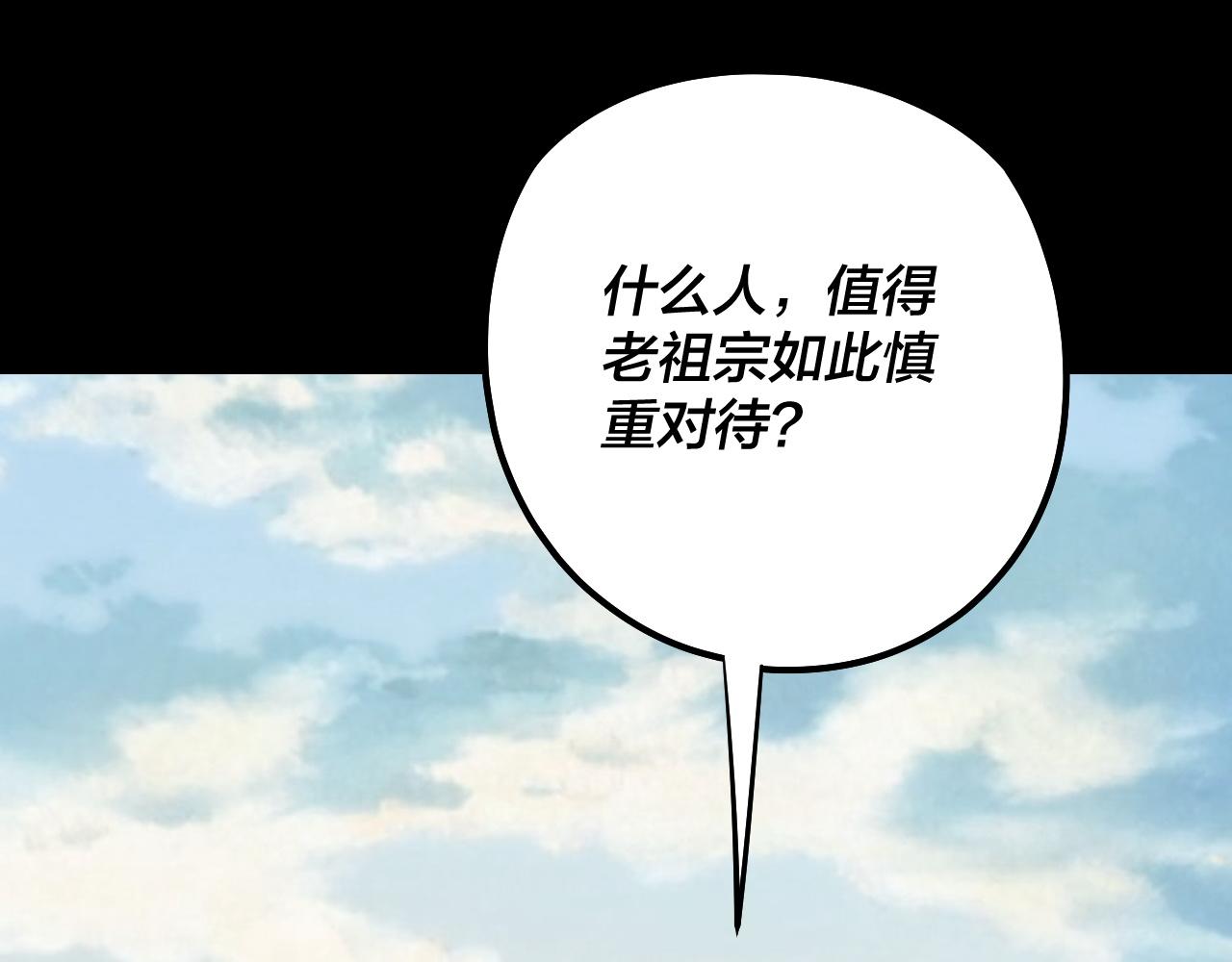 《我！天命大反派（隔周双更）》206话 妹妹的妹妹是妹妹 第26页