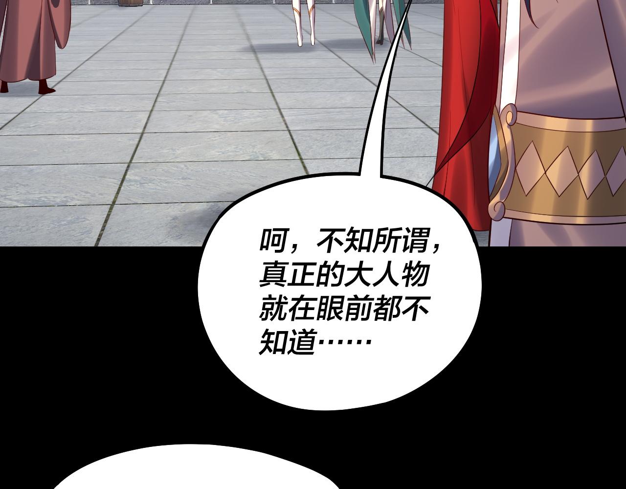 《我！天命大反派（隔周双更）》206话 妹妹的妹妹是妹妹 第28页