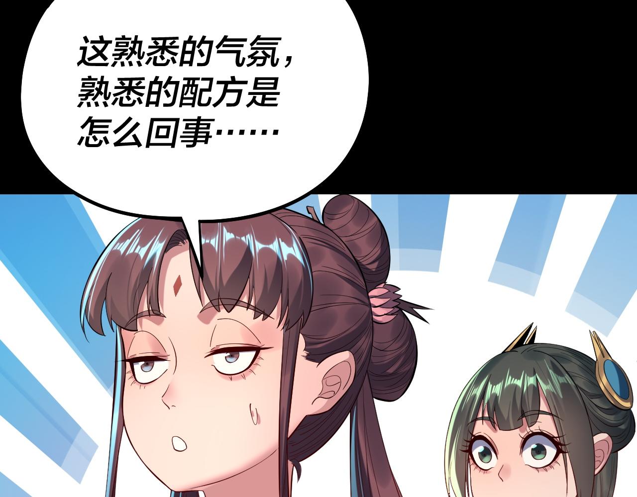 《我！天命大反派（隔周双更）》206话 妹妹的妹妹是妹妹 第29页