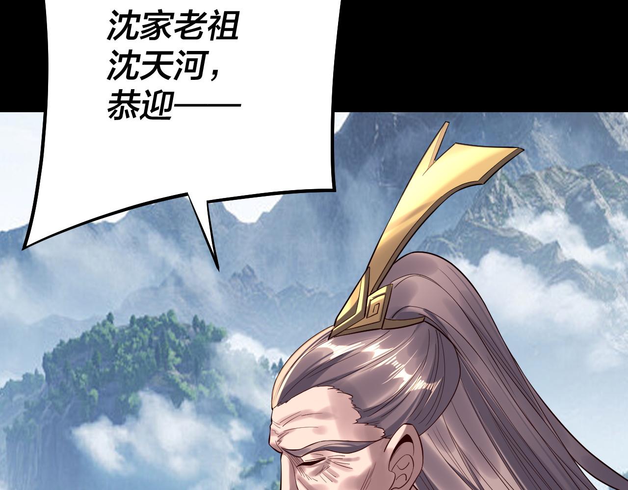 《我！天命大反派（隔周双更）》206话 妹妹的妹妹是妹妹 第31页