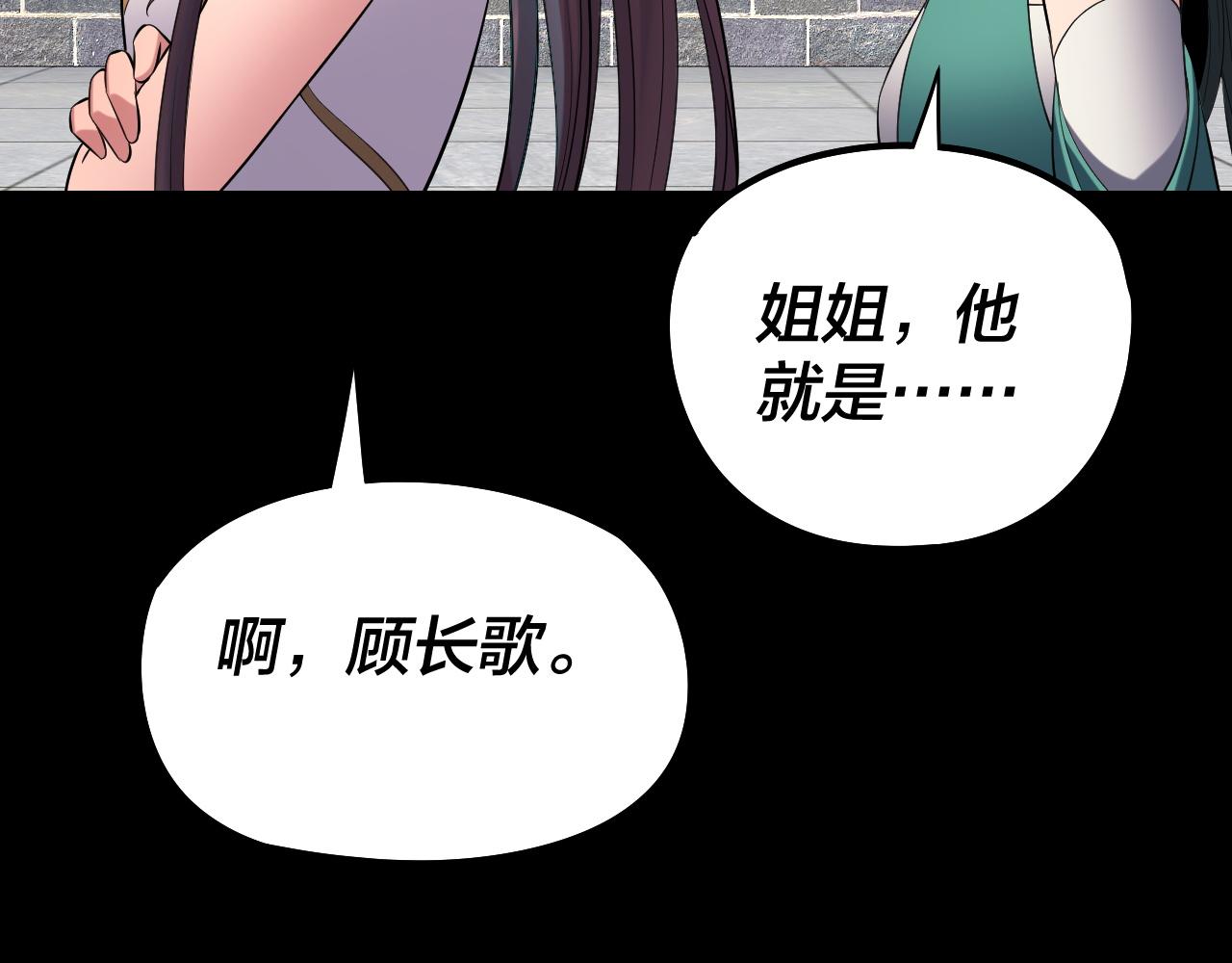 《我！天命大反派（隔周双更）》206话 妹妹的妹妹是妹妹 第43页
