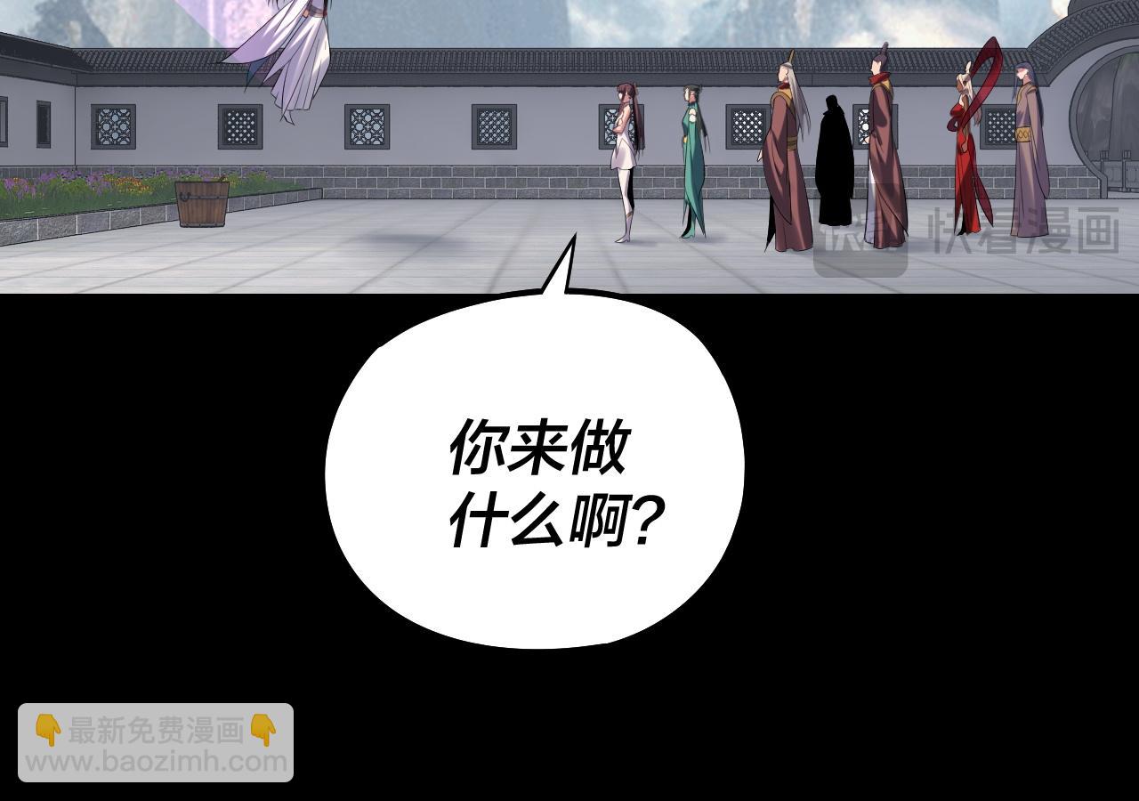 《我！天命大反派（隔周双更）》206话 妹妹的妹妹是妹妹 第45页