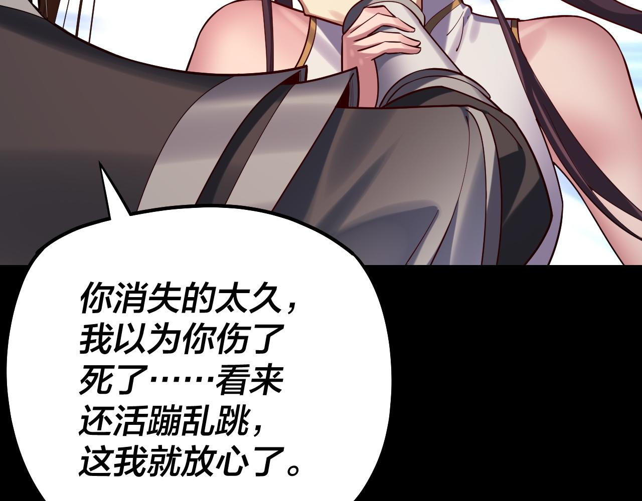 《我！天命大反派（隔周双更）》206话 妹妹的妹妹是妹妹 第49页