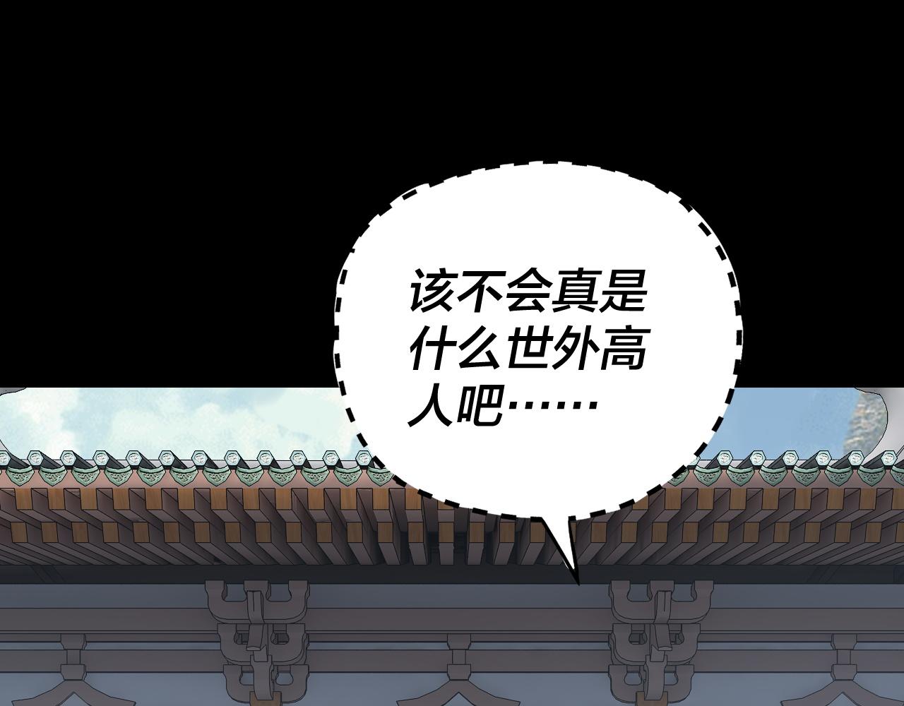 《我！天命大反派（隔周双更）》206话 妹妹的妹妹是妹妹 第6页